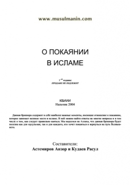 О покаянии в Исламе